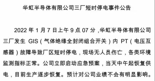一周热点：华虹半导体回应工厂停电事件；ASML部分工厂火灾……