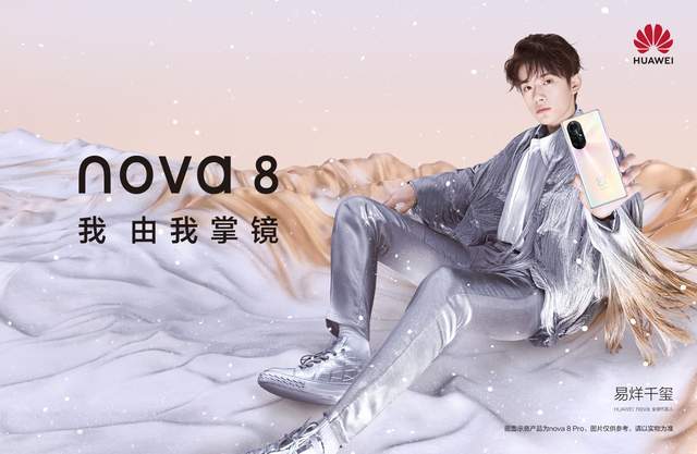 华为nova 8 系列正式亮相，视频手机细分赛道角逐序幕拉开