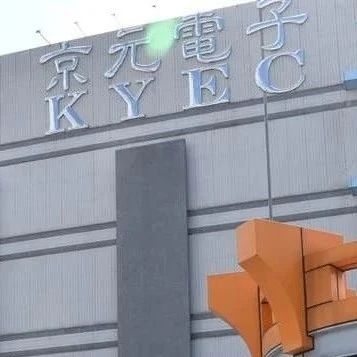 京元电：今起全面复工，封测产能将陆续恢复
