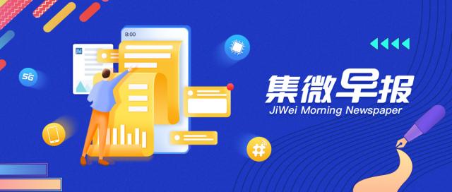 「集微早报」①38家A股半导体企业三季度业绩大盘点 ②华润微将于10月25日科创板首发上会 ③紫光展锐拟增资50亿，用于5G等产品研发 ④台积电Q3净利润达234亿元