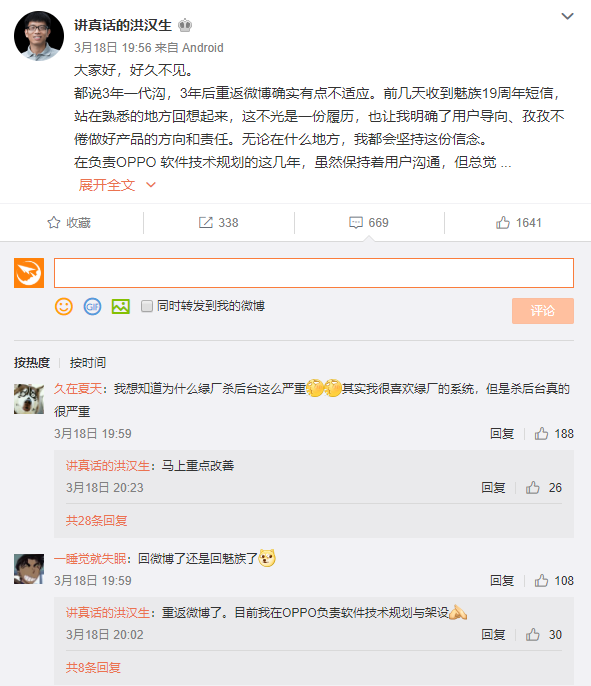 前魅族系统工程师跳槽OPPO:沉默三年 重出江湖