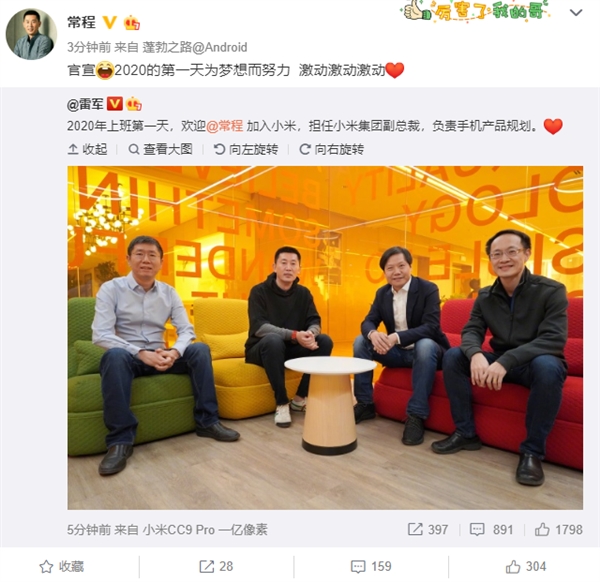 刚离职联想，今天就去小米上班，常程又“官宣”了