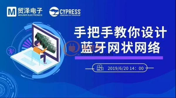 贸泽电子教你如何设计蓝牙网状网络，打造安全物联网