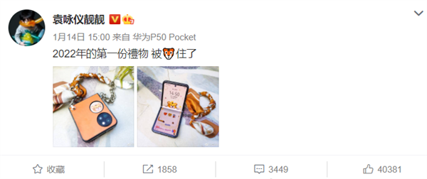 被袁咏仪的新年礼物酸到了 华为P50 Pocket到底有什么魔力