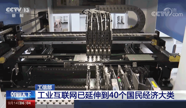 大力推动数字经济建设，工业互联网已延伸到 40 个国民经济大类