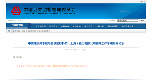 威马完成上市辅导，即将成为科创板新能源汽车第一股！