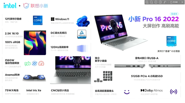4999元起！联想小新Pro 16 2022酷睿版发布：7大升级一图看懂