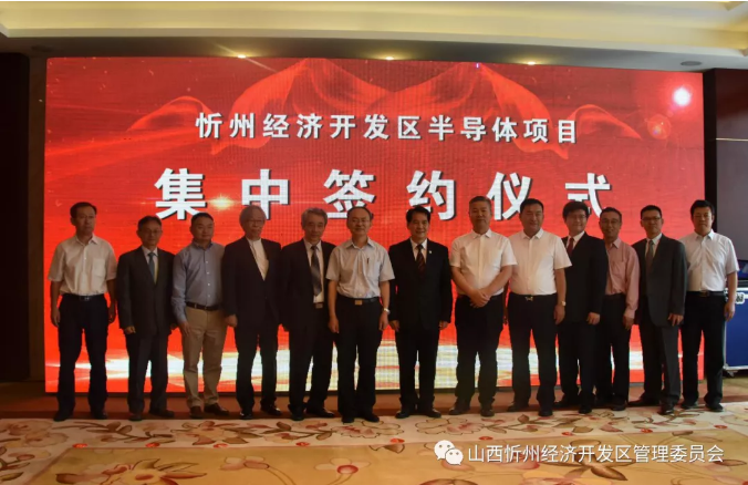 山西忻州开发区再添多个半导体项目