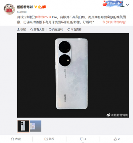 华为P50 Pro月球定制版曝光：环形山立体图案质感十足