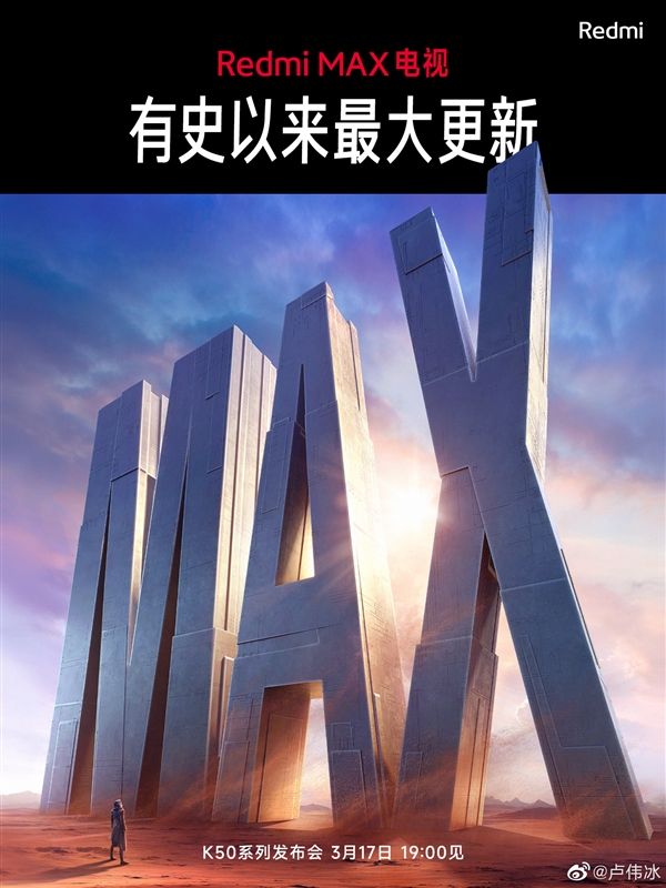 Redmi MAX电视新品来袭 卢伟冰：这将是一款爆品 惊喜超大