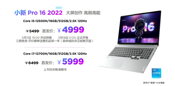 4999元起！联想小新Pro 16 2022酷睿版发布：7大升级一图看懂