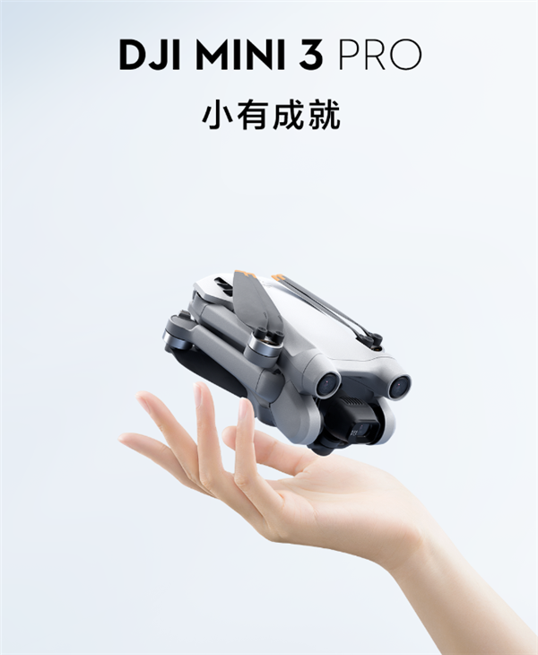 4788元起！大疆Mini 3 Pro无人机发布：4800万像素 续航47分钟