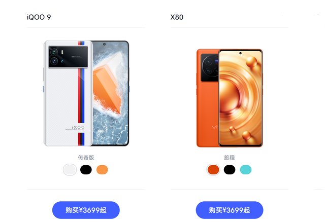 蓝厂双平台旗舰，vivo X80与iQOO 9，怎样选不吃亏？