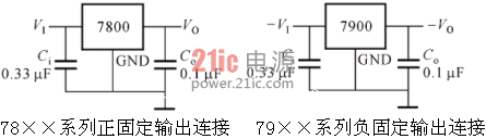 固定输出连接