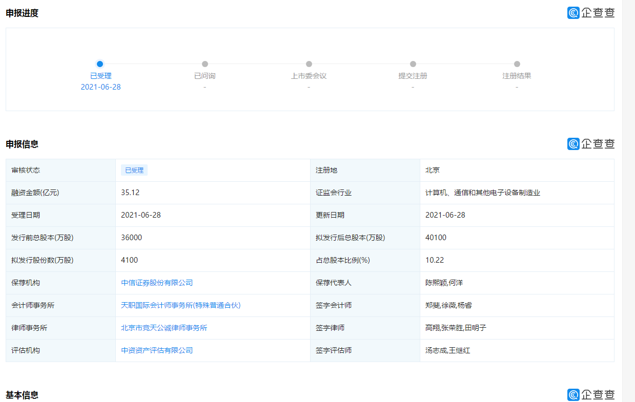 龙芯中科IPO申请获受理，募资35亿用于先进制程及高性能图形芯片等