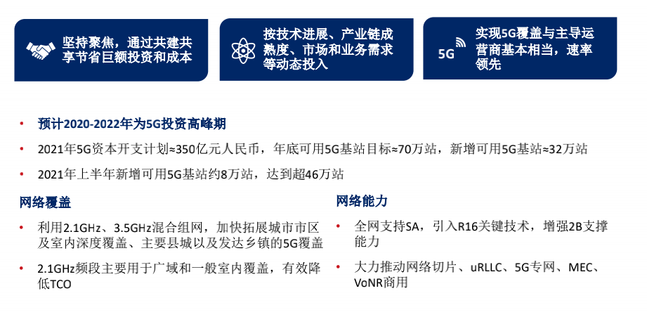 联通上半年新增5G基站8万站，维持全年350亿开支不变