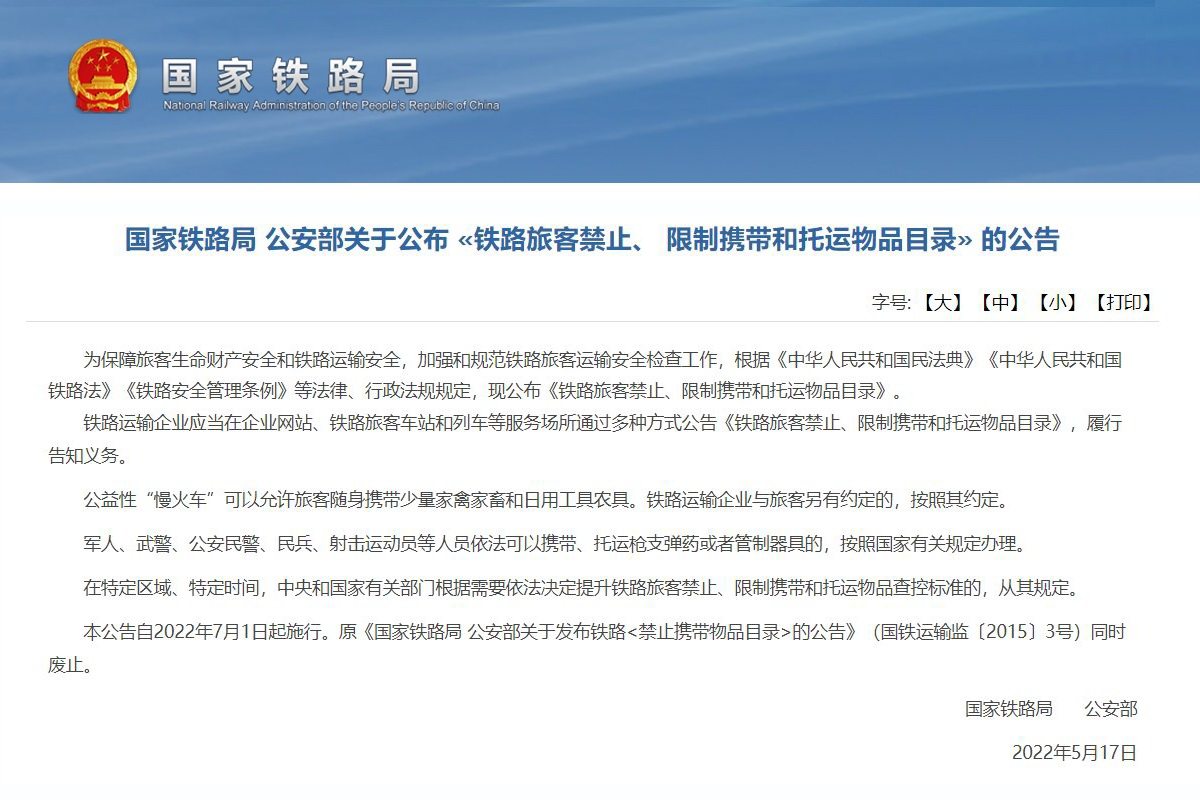 等了多年终于来了,国家铁路局出台携带移动电源法规-充电头网