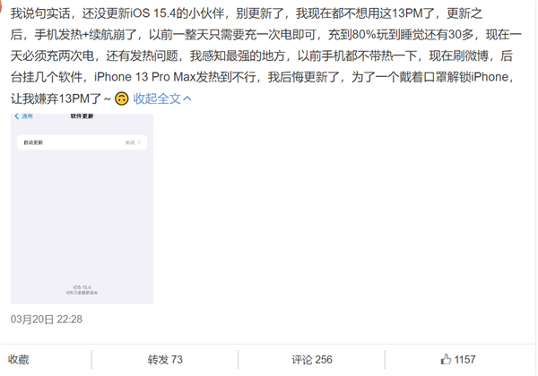iOS 15.4翻车：iPhone13更新续航暴降50%！苹果火速回应