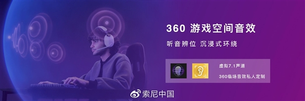 旗舰2299元！索尼INZONE游戏耳机三连发：40小时超长续航