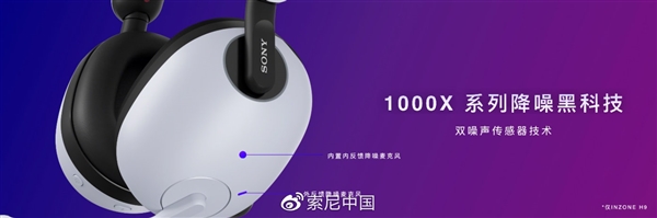 旗舰2299元！索尼INZONE游戏耳机三连发：40小时超长续航