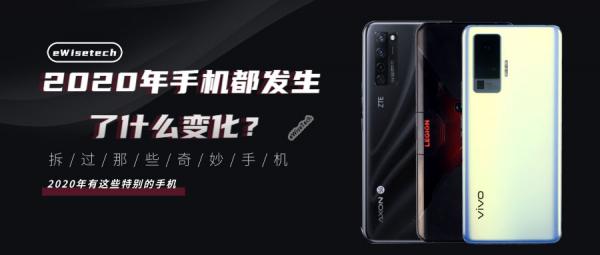 vivo X50 Pro、中兴 AXON 20：手机拆解后尤为特别