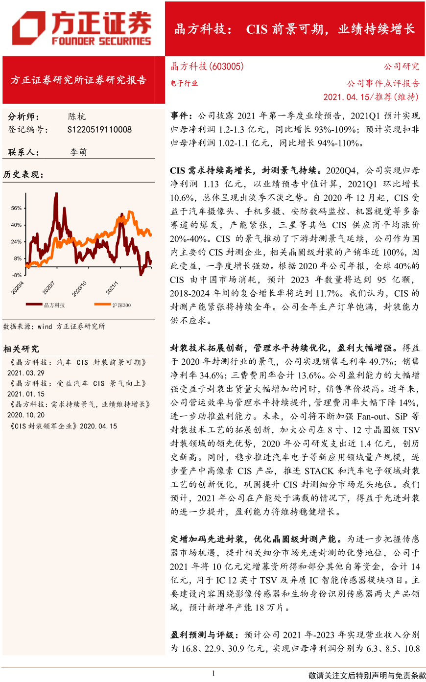 晶方科技： CIS需求持续高增长，封测景气持续