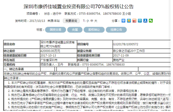 最新消息：龙光集团70亿拿下康佳华侨城总部地块70%股权！