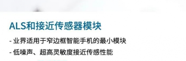 环境光和距离集成传感器-接近传感芯片旺泓4530A