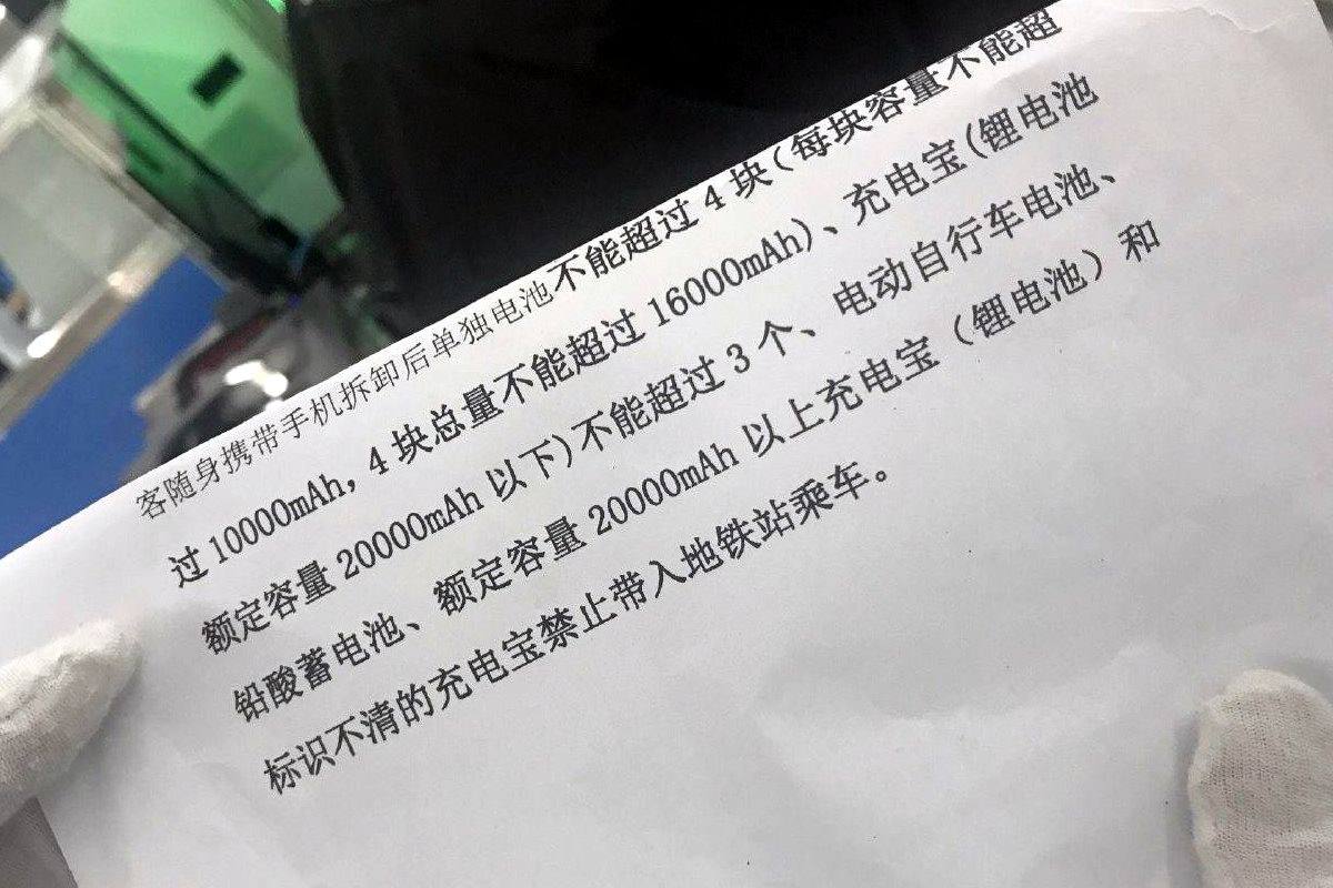 等了多年终于来了,国家铁路局出台携带移动电源法规-充电头网