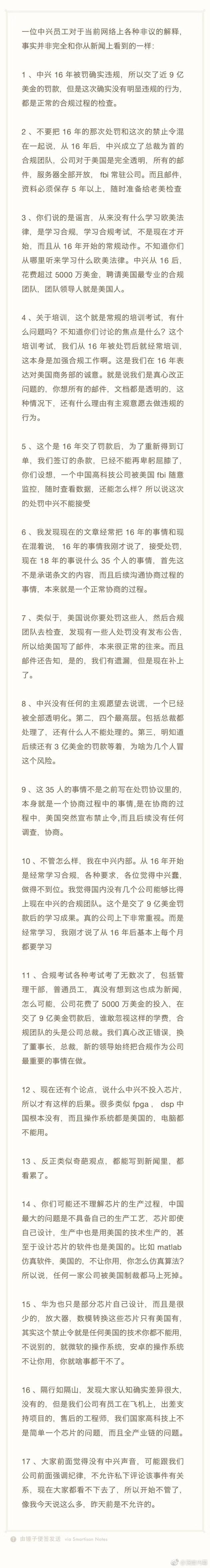 中兴员工：华为仅部分芯片自己设计，国家在高科技上面临的是全产业链的问题