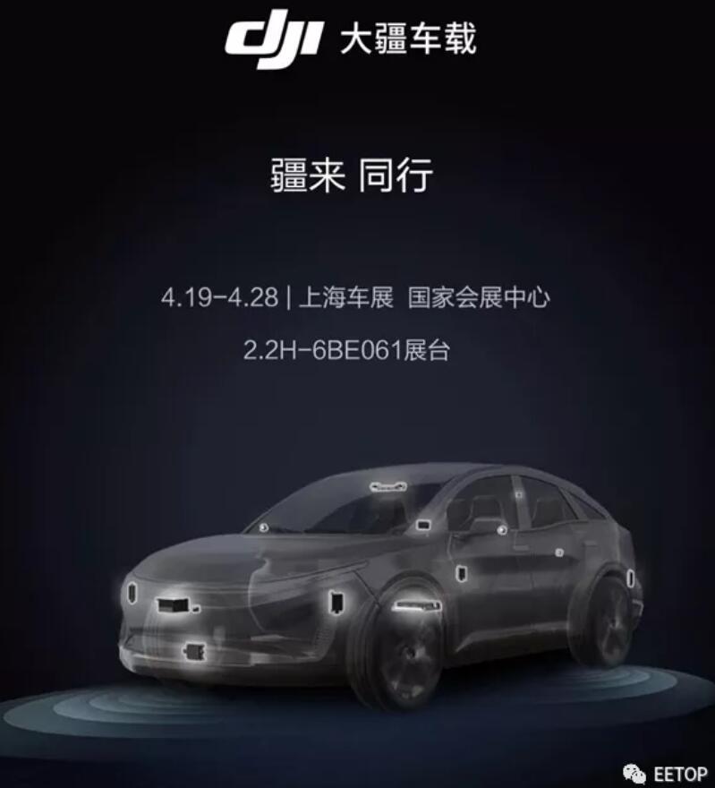 大疆造车细节曝光：L3 级自动驾驶！合作方：通用五菱