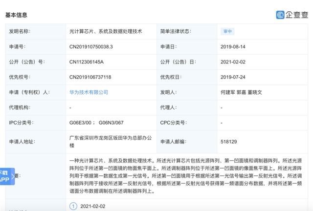 振奋！华为多项新专利公布包括芯片技术、智能手表和电池续航等