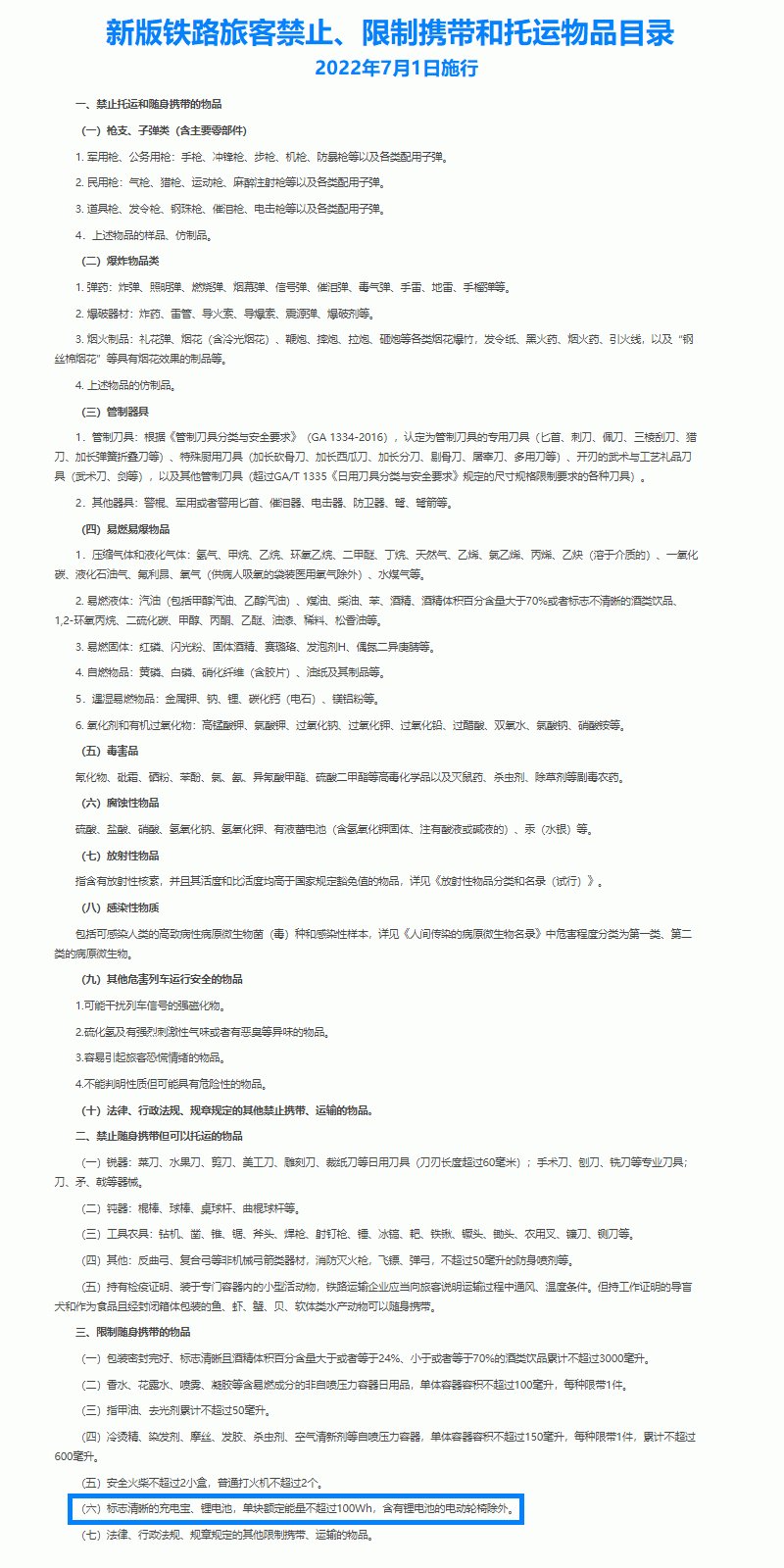 等了多年终于来了,国家铁路局出台携带移动电源法规-充电头网
