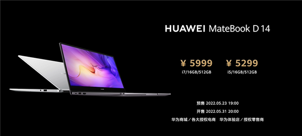 华为MateBook D 14笔记本发布：12核CPU塞入1.38千克机身 5299元起