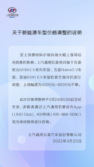 五菱新能源汽车宣布涨价 企查查显示其名下新能源专利超20条