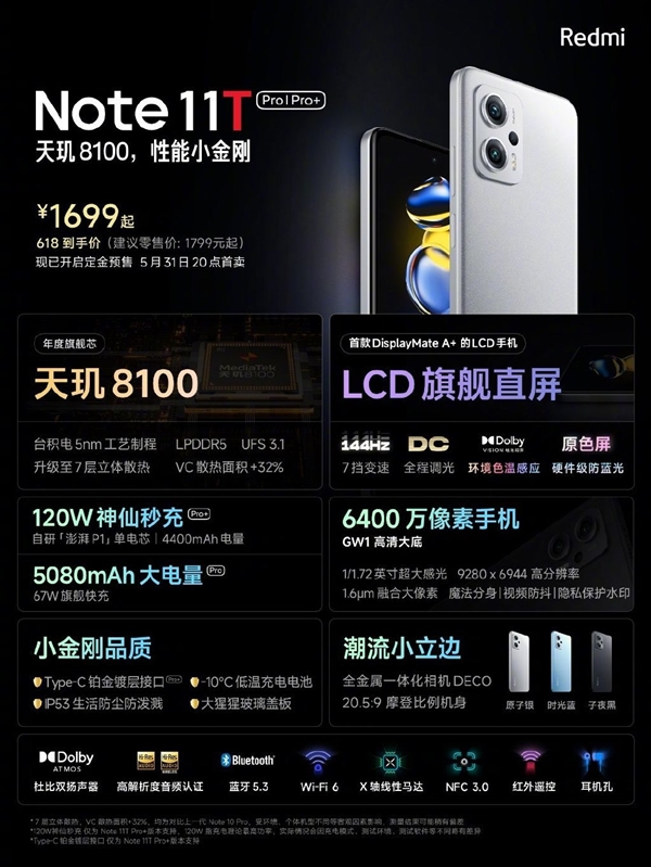 同价位几乎无敌！Redmi Note 11T Pro今晚首销：1699元买天玑8100