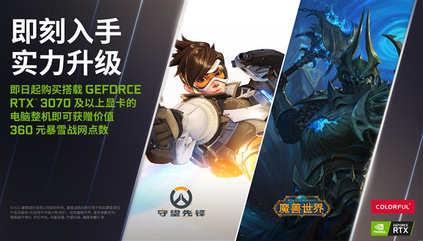 可以上车了！买七彩虹RTX 30显卡整机 送360元暴雪战网点数福利