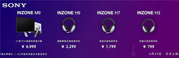 旗舰2299元！索尼INZONE游戏耳机三连发：40小时超长续航