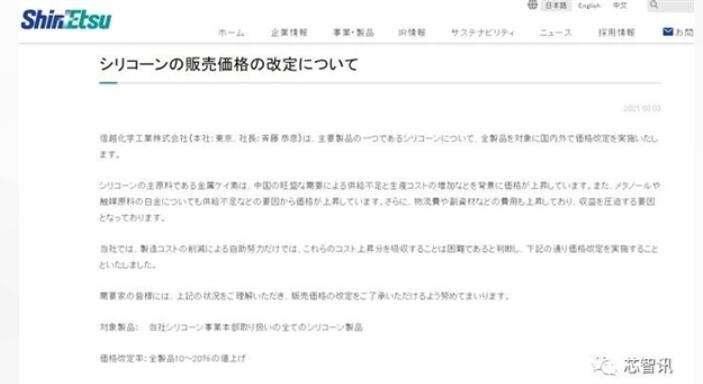 晶圆制造成本再度提升 硅片大厂信越化学涨价10%～20％