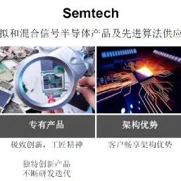 深耕中国20年，Semtech重点布局三大领域