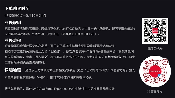 可以上车了！买七彩虹RTX 30显卡整机 送360元暴雪战网点数福利
