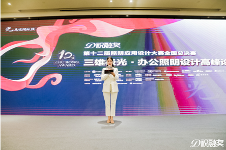 祝融奖收官！三雄极光办公照明论坛实力压轴