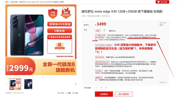 最便宜的骁龙8真全面屏！摩托罗拉edge X30屏下摄像版618降至2999元