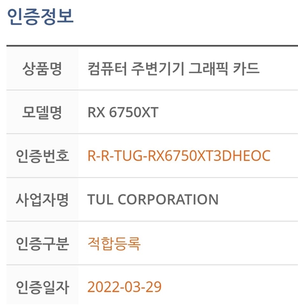 AMD新卡RX 6750 XT来了！撼迅红魔版已通过认证