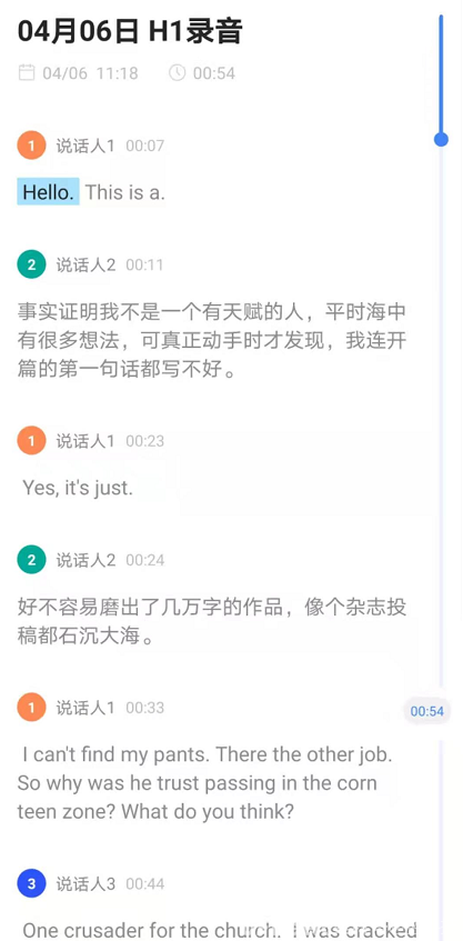 职场“声力军”：讯飞智能录音笔H1初体验