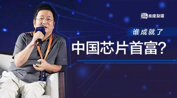 “高级倒爷”虞仁荣变身中国芯片首富 背后是谁的力量？