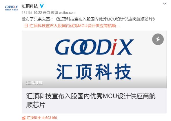 汇顶科技投资本土MCU厂商航顺芯片