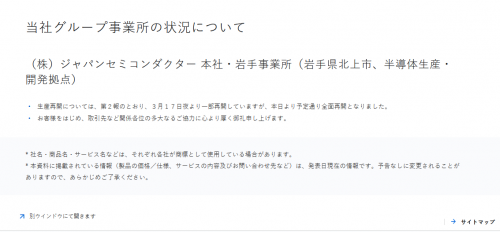 此前受地震影响的东芝岩手县工厂今天恢复全面生产