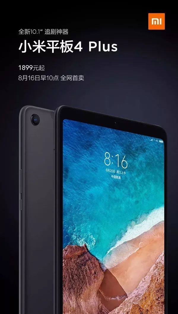 小米平板4 Plus发布，值不值得买？这可能是小米对平板最后的倔强