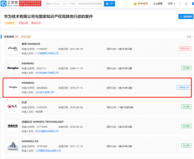 华为诉争Honghu商标再被驳回 欲用于芯片等产品上
